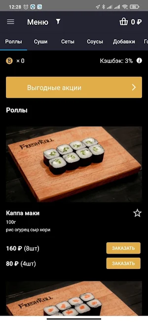 Freshroll24 Screenshot 1