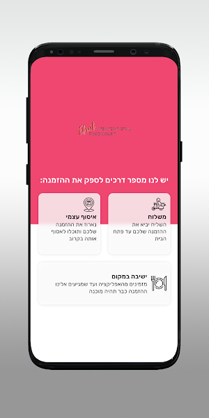 Efrat food court Screenshot 1