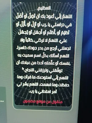 دعاء بعد المذاكرة Screenshot 0
