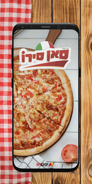 פיצה סאן סירו Screenshot 1