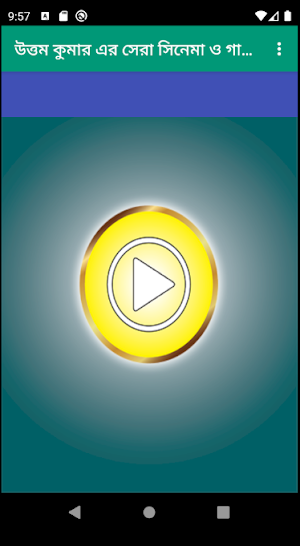 কুমারের গান Screenshot 2