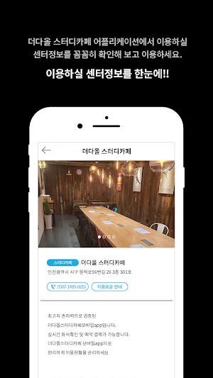 더다올 스터디카페 (THE DAOL Studycafe) Screenshot 2