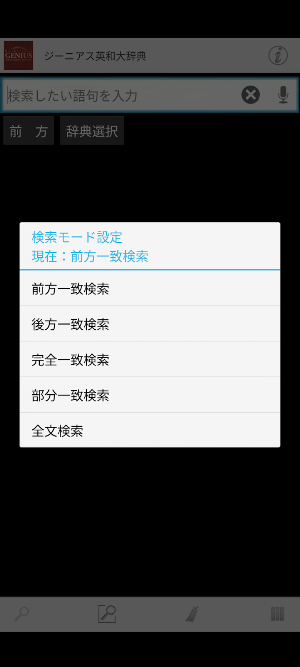 ジーニアス英和大辞典 Screenshot 1