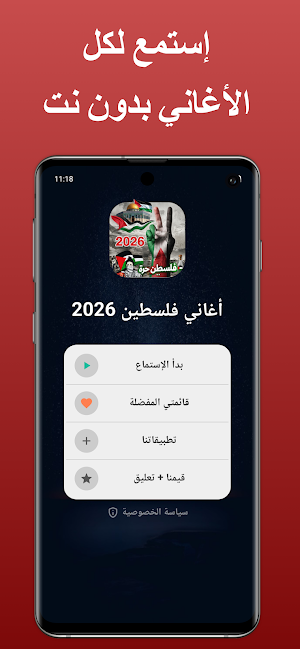 اغاني فلسطين 2026 بدون نت Screenshot 0