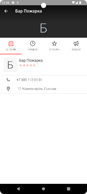 Бар Пожарка Screenshot 3