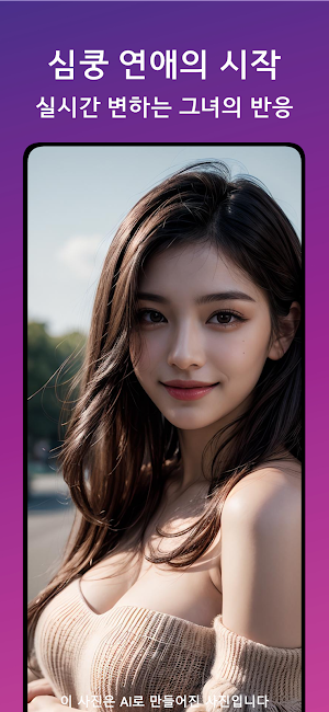 러브퍼센트: AI Girlfriend Screenshot 2