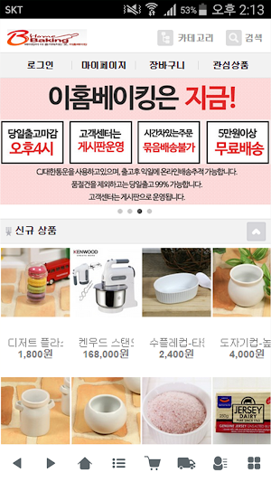 이홈베이킹 - ehomebaking Screenshot 0