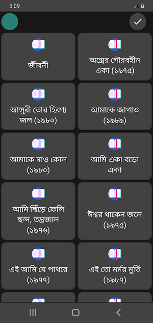 শক্তি চট্টোপাধ্যায় সমগ্র Screenshot 3