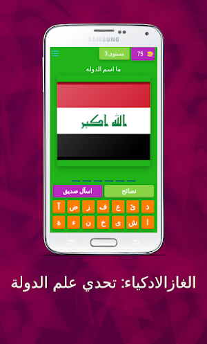 الغازالادكياء معرفة علم الدول Screenshot 3