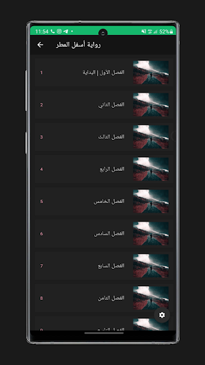 رواية أسفل المطر Screenshot 1