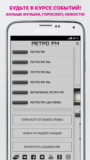 Ретро FM Screenshot 1