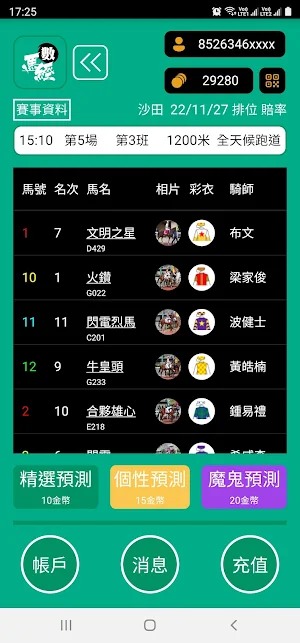 數馬經 - 香港賽馬大數據分析平台 Screenshot 2