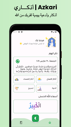 أذكــــاري | Azkari Screenshot 0