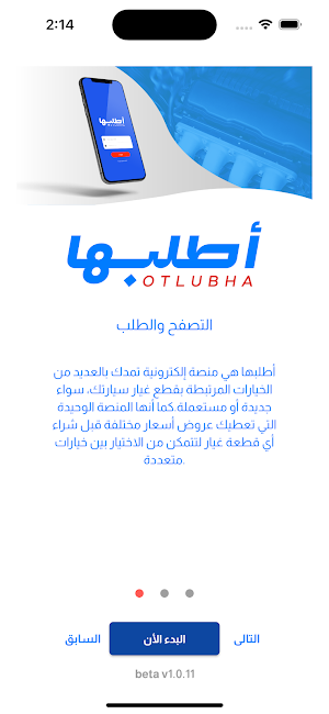 اطلبها - Otlubha (Beta) Screenshot 3