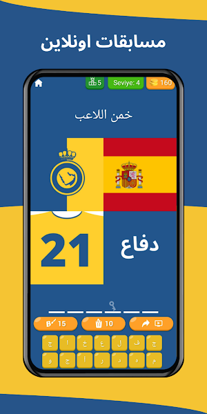 خمن اللاعب - النصر السعودي Screenshot 3