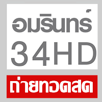 ไทยอมรินทร์34 - ทีวีสด ภาษาไทย