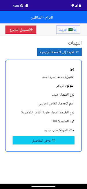 التزام - متابعة السائقين Screenshot 2