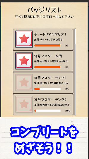 REIWA?HEISEI?SHOWA?NengoQuiz! Screenshot 3
