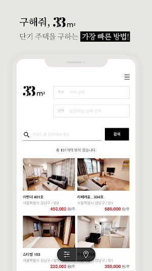 33m2 (삼삼엠투) - 빠르게 단기 주택 찾는 방법! Screenshot 0