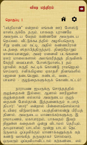 Visha Manthiram Screenshot 2