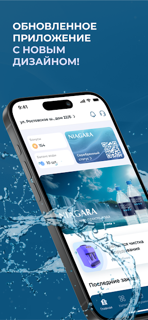 Niagara -доставка воды Screenshot 0