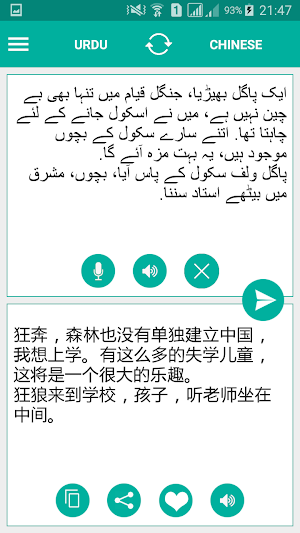 Urdu Chinese Translator Screenshot 1