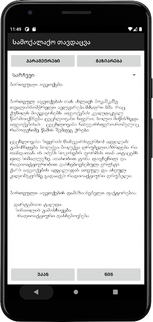 სამოქალაქო თავდაცვა Screenshot 1