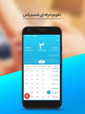 تقویم اذان گوی شمیم یاس 99 Screenshot 1