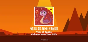 Year of Snake CNY GIFs Screenshot 3