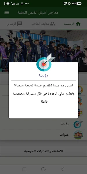 مدارس اشبال القدس - صنعاء Screenshot 2
