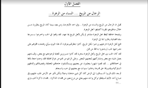 رجال من المريخ ونساء من الزهرة Screenshot 1