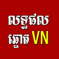 លទ្ធផលឆ្នោតយួន