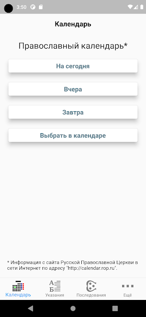 Последование.РФ Screenshot 2
