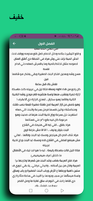 رواية ملاك في رداء شيطان Screenshot 1