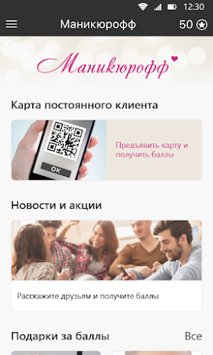Маникюрофф Screenshot 1