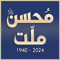 Mohsin e Millat - محسن ملت