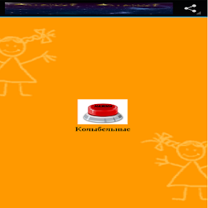 Мои колыбельные Screenshot 3