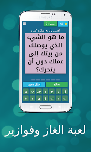 لعبة الغاز وفوازير Screenshot 2