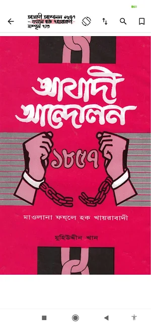 ইসলামের ইতিহাস~Islamic History Screenshot 1