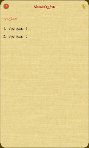 Velipoochu Screenshot 1