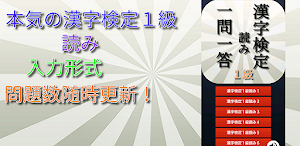 漢検１級読みトレーニング Screenshot 3