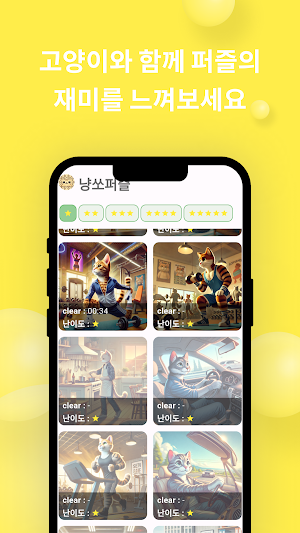 냥쏘퍼즐(직소퍼즐) Screenshot 0