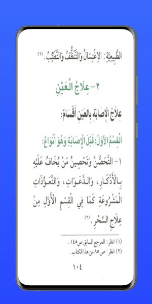 الدعاء ويليه العلاج بالرقية Screenshot 1