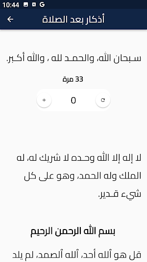 أذكار بعد الصلاة Screenshot 2