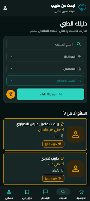 عيادتي Screenshot 1