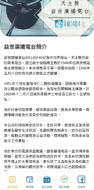 益世廣播電台(YesRaido)AM1404 Screenshot 0