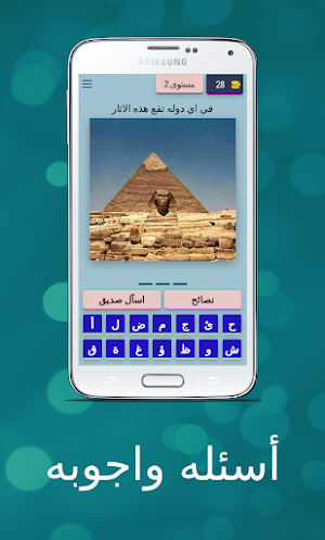 لعبه اسئله وأجوبه Screenshot 2