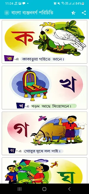 মিনার আদর্শলিপি - একের ভিতর সব Screenshot 2