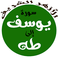 قارئ القرآن - للصف السادس ب