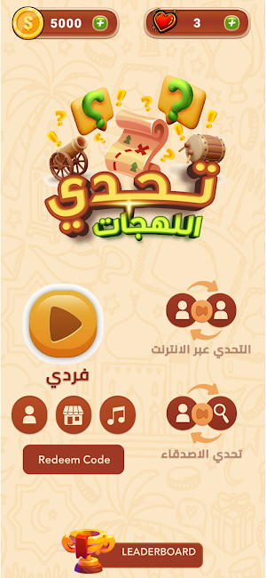 تحدي اللهجات Screenshot 1